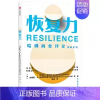 [正版]恢复力(哈佛职场情商课) 丹尼尔戈尔曼 9787521709162 出版社 全新