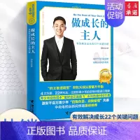 [正版]做成长的主人 吴牧天 自我实现励志 情商与情绪图书书籍书