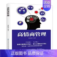 [正版]高情商管理沈培亮 管理书籍