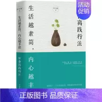 [正版]生活越素简,内心越丰盈 叶子清 著 情商与情绪