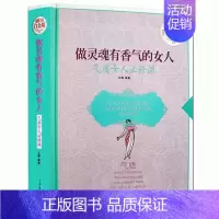 [正版]书做灵魂有香气的女人 气质女人必修课 卡耐基做内心强大的女人职场情商情绪管理 人性弱点全集聪明女人的说话技巧
