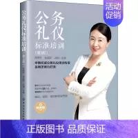[正版]公务礼仪标准培训(第3版) 视频版 有限公司 吕艳芝,徐克茹,冯楠 编 情商与情绪