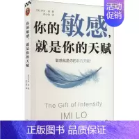 [正版] 你的 ,就是你的天赋 (英)伊米·洛 天津科学技术出版社 9787557699833 情商与情绪 Y库