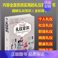 [正版]图解礼仪常识//为人处世人际沟通交往技巧情商社交职场实用礼仪大全说话和谈判技巧书籍