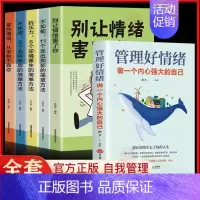 [正版]全6册管理好情绪做一个内心强大的自己 所谓情商高就是会说话女性成功励志书籍情绪掌控术 情绪自控力如何控制自己
