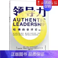 [正版] 领导力哈佛商业评论情商系列 美比尔乔治埃米尼亚伊瓦拉 社科总论 管理学 集团 图书籍