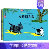 安格斯和猫 [正版]遇到险境不要慌儿童情商培养绘本幼儿园宝宝情商性格管理培养睡前故事书籍0-3-6岁亲子早教启蒙图画书国