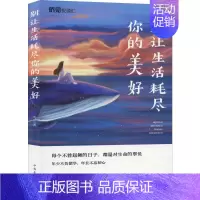 [正版]别让生活耗尽你的美好 中国华侨出版社 雨彤 著 情商与情绪