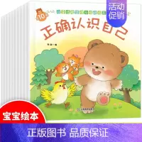 正确认识自己 [正版]遇到险境不要慌儿童情商培养绘本幼儿园宝宝情商性格管理培养睡前故事书籍0-3-6岁亲子早教启蒙图画书