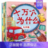 十万个为什么 [正版]遇到险境不要慌儿童情商培养绘本幼儿园宝宝情商性格管理培养睡前故事书籍0-3-6岁亲子早教启蒙图画书