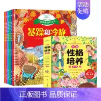 [6册]儿童性格培养与情绪管理绘本 [正版]儿童性格培养与情绪管理绘本 全套6册 幼儿园宝宝3一6岁4到5岁幼儿图书读物