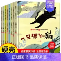 [精装硬壳]陈伯吹智慧启迪儿童情商培养绘本 [正版]硬壳8册陈伯吹童话智慧儿童情商启蒙绘本0到3-4-6岁幼儿园大班老师