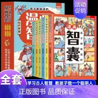 孩子都能读的漫画智囊 全6册 [正版]孩子都能读的漫画智囊全集全6册冯梦龙著少年趣读漫画书籍白话精选本小学生课外阅读书情