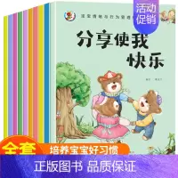 全10册儿童情绪管理绘本 [正版]全10册宝宝语言能力培养绘本儿童逆商培养与情绪管理绘本全套10册幼儿园宝宝睡前故事书2