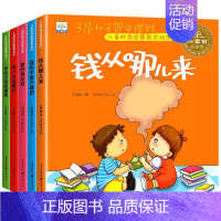 [全5册]儿童财商启蒙教育绘本 [正版]儿童财商启蒙教育绘本3–6岁儿童财商情商培养钱从哪里来幼儿理财幼儿园0到3岁宝宝