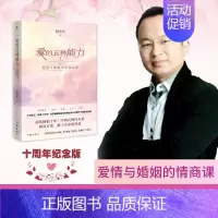 [正版]书籍爱的五种能力 ——爱情与婚姻中的情商课(新版) 中国式两性关系解决方案!数十万家庭受益 4次修订,新增3万