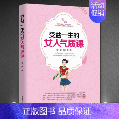 [正版]《受益一生的女人气质课》美丽可以改变 气质可以修炼 气场高情商好情绪脾气 女性励志书籍