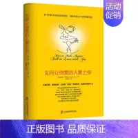 [正版]樊登读书会 如何让你爱的人爱上你 [美]莉尔·朗兹 如何让你爱人爱上你 谈恋爱书籍 高情商恋爱技巧书籍秘籍 男