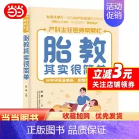 [正版]胎教其实很简单 北京大学第一医院妇产科主任医师、教授亲自指点孕妈妈和准爸爸科学孕育高情商、高智商的萌宝。