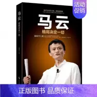 [正版]马云:格局决定一切 淘宝阿里巴巴企业文化管理书籍图书功经管励志提高情商的书职场社交为人处世说话沟通图书籍
