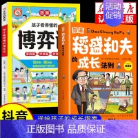 [2册]稻盛和夫+博弈论 [正版]抖音同款漫画稻盛和夫的成长法则 送给孩子的成长指南漫画版稻盛和夫的智慧人生 儿童青少年