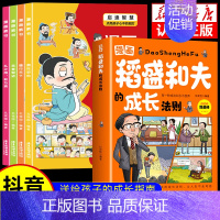 [5册]稻盛和夫+漫画素书 [正版]抖音同款漫画稻盛和夫的成长法则 送给孩子的成长指南漫画版稻盛和夫的智慧人生 儿童青少