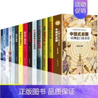 [正版]中国式应酬全14册 中国式场面话大全 学会应酬半生不愁社交礼仪书口才说话技巧高情商聊天术沟通技巧为人处世中国式酒