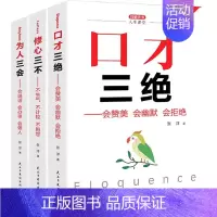 [正版]会说话会办事会做人大全集 会说话,会办事,会做人情商高,就是会办事 教你会说话会办事会做人 人生三会会说话会办事