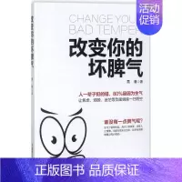 [正版]改变你的坏脾气 墨羽 著 著 情商与情绪社科 书店图书籍 中国商业出版社