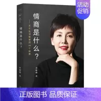 [正版]情商是什么关于生活智慧44个故事李筱懿灵魂有香气的女子先谋生再谋爱在时光中盛开的女子文学励志书籍书籍排行