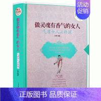 [正版]书做灵魂有香气的女人:气质女人修课 卡耐基做内心强大的女人有风骨有境界高情商职场情商情绪管理书籍