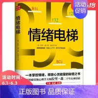 [正版]情绪电梯 (美)拉里·森(Larry Senn) 著 朱鸿飞 译 情商与情绪社科 书店图书籍 百花洲文艺出版社
