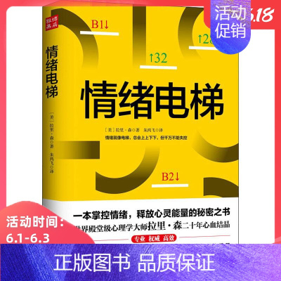 [正版]情绪电梯 (美)拉里·森(Larry Senn) 著 朱鸿飞 译 情商与情绪社科 书店图书籍 百花洲文艺出版社