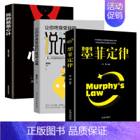 [正版]全3册墨菲定律 +让你终身受益的说话之道+玩的就是心计每天学点心理学成功心里学人际交往心理学入门基础所谓情商高就