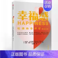 [正版]幸福感/哈佛商业评论情商系列