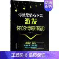 [正版]你就是情商不高 王超 著 书籍