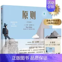 [正版]原则(绘本版)3-10岁 瑞达利欧著 儿童情商逆商培养绘本 孩子性