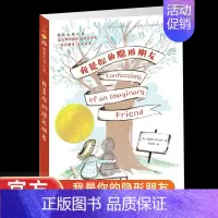 [正版]我是你的隐形朋友 7-8-9-10-11-12岁情商培养故事书小学生课外阅读儿童文学 大奖小说深圳读书月“年度十