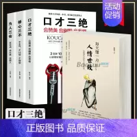 [正版]4本套每天懂一点人情世故+口才三 +为人三会+修心三不 为人处事社交礼仪沟通智慧人际关系情商表达说话技巧 书籍