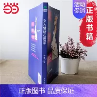 [正版] 女人情绪心理学 舒曼情绪管理心理学 情绪自我控制做高情商女人轻松调节和掌控自己的情绪 情绪管理能力书籍