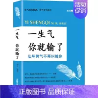 [正版] 书籍一气你就输了(自控力是训练出来的,帮助提高你的情商和逻辑思维能力!)