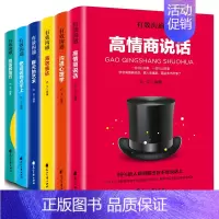 [正版]沟通心理学高效表达高情商说话把话说到点子上聊天的艺术回话的技巧(有效沟通)全6册