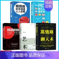 [正版]回话的技术全书书籍一开口就让人喜欢你+情商高就是说话让人舒服+办事的艺术+高情商聊天术全6册好口才必读人际沟通为