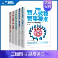 [正版]高情商管理套装管人要稳 胜在制度 关键法则