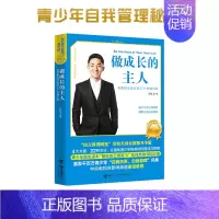 [正版]做成长的主人 管好自己就能飞系列 吴牧天中小学课外阅读自我管理青少年励志情商与情绪管理自律书籍