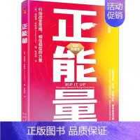 [正版]正能量 钻石典藏版 (英)理查德·怀斯曼 著 靳婷婷 译 情商与情绪经管、励志 书店图书籍 中译出版社