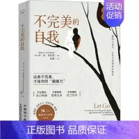 [正版]不完美的自我 中国原子能出版社 (澳)休·范·奎伦堡 著 朱蕾 译 情商与情绪