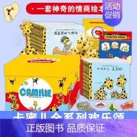 全套[1-5辑 39册装] [正版]卡蜜儿欢乐颂情商绘本(1-5辑 39册装)双语版 儿童情商社交游戏幼儿绘本 0-3
