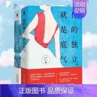 [正版]套装2册 你的独立就是底气 愿你历经山河觉得人间值得 从容淡定做自己女性修养气质提升自己 情商 国民励志自我实现