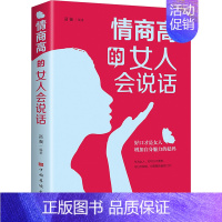 [正版]情商高的女人会说话 富强 编 演讲/口才经管、励志 书店图书籍 中国华侨出版社